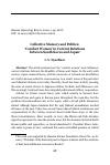 Научная статья на тему 'Collective Memory and Politics: ‘Comfort Women’ in Current Relations between South Korea and Japan'