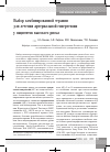 Научная статья на тему 'Combination antihypertensive therapy in high-risk patients'