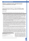 Научная статья на тему 'Combination therapy with co-enzyme q 10, L-carnitine and amitriptyline is highly efficacious in the treatment of cyclic vomiting syndrome and associated functional symptomatology'