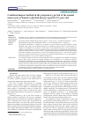 Научная статья на тему 'Combined impact method in the preparatory period of the annual macrocycle of female volleyball players aged 18–19 years old'