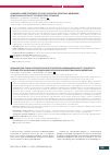 Научная статья на тему 'Combined laser treatment of early idiopathic epiretinal membrane: clinical evaluation of the developed technique'