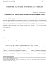 Научная статья на тему 'Commémoration des 70 ans de l’épopée du Régiment de Chasse Normandie-Niémen 1945-2015 (Nice, octobre 2015)'