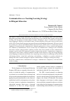 Научная статья на тему 'Communication as a teaching/learning strategy in bilingual Education'