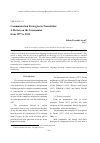 Научная статья на тему 'Communication strategies in translation: a review on the taxonomies from 1977 to 2011'