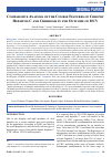 Научная статья на тему 'Comparative Analysis of the Course Features of Chronic Hepatitis C and Cirrhosis in the Outcome of HCV'