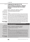 Научная статья на тему 'COMPARATIVE ANALYSIS OF THE EFFECTIVENESS OF MINIMALLY INVASIVE SURGICAL INTERVENTIONS FOR KIDNEY STONES'