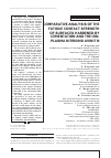 Научная статья на тему 'COMPARATIVE ANALYSIS OF THE FATIGUE CONTACT STRENGTH OF SURFACES HARDENED BY CEMENTATION AND THE ION-PLASMA NITRIDING АVINIT N'