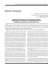 Научная статья на тему 'Comparative analysis of the protected natural territories of the Republic of Uzbekistan and the international Union of nature protection'