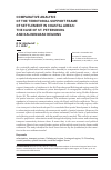 Научная статья на тему 'COMPARATIVE ANALYSIS OF THE TERRITORIAL SUPPORT FRAME OF SETTLEMENT IN COASTAL AREAS: THE CASE OF ST. PETERSBURG AND KALININGRAD REGIONS'