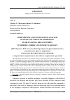 Научная статья на тему 'Comparative and contrastive analysis of semantic means of expressing stable spatial relationships in modern American English vs Russian'