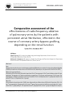 Научная статья на тему 'Comparative assessment of the effectiveness of radiofrequency ablation of pulmonary veins by the patients with persistent atrial fibrillation, effected in the course of coronary artery bypass grafting, depending on the renal function'