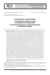 Научная статья на тему 'Comparative characteristics of proteolytic activity in case of experimental peritonitis and its development on the background of diabetes mellitus'