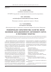 Научная статья на тему 'Comparative characteristics of the quality of life of Khanty-Mansi autonomous region and Tatarstan Republic'