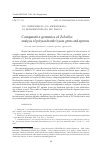 Научная статья на тему 'COMPARATIVE GENOMICS OF ZOBELLIA: ANALYSIS OF POLYSACCHARIDE LYASES GENES AND OPERONES'