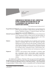 Научная статья на тему 'Comparison of methods of anti-corruption expert examination established by the RF Government and adopted by the RF constituent entities'