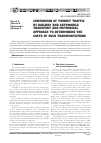 Научная статья на тему 'Comparison of tourist traffic by railway and automobile transport and methodical approach to determining the costs of such transportations'