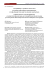 Научная статья на тему 'COMPATIBILITY OF PORTLAND CEMENT AND POLYCARBOXYLATE-BASED SUPERPLASTICIZERS IN HIGH-STRENGTH CONCRETE FOR PRECAST CONSTRUCTIONS'