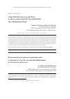 Научная статья на тему 'Competition between crop and weeds in agroecosystems studied using satellite data and a mathematical model'