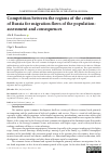 Научная статья на тему 'COMPETITION BETWEEN THE REGIONS OF THE CENTER OF RUSSIA FOR MIGRATION FLOWS OF THE POPULATION: ASSESSMENT AND CONSEQUENCES'