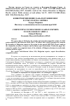 Научная статья на тему 'Competitive niches for Bulgarian exports to Sub-Saharan Africa'