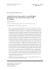 Научная статья на тему 'Competitiveness of personality as a psychological phenomenon: The content of the construct and its typology'