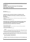 Научная статья на тему 'COMPLEX APPLICATION OF MUSCLE CONTRACTION MODES TO IMPROVE POSTURAL CONTROL IN MULTIPLE SCLE'