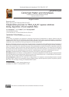 Научная статья на тему 'Complexation processes in “PbCl2-N2H4CS” aqueous solutions during deposition of lead sulphide films'