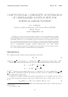 Научная статья на тему 'Computational complexity of estimation of generalized solution sets for interval linear systems'