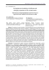 Научная статья на тему 'COMPUTATIONAL MODELLING OF STIFFNESS AND STRENGTH PROPERTIES OF THE CONTACT SEAM'