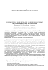 Научная статья на тему 'Computer simulation is one of effective methods for the study of Informatics'