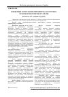 Научная статья на тему 'Concept formation production-logistics-transport network in Ukraine'