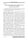 Научная статья на тему 'Conception of organization of defence of enterprise from unfriendly absorption'