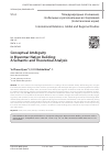 Научная статья на тему 'Conceptual Ambiguity in Myanmar Nation Building: A Semantic and Theoretical Analysis'