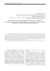 Научная статья на тему 'Conceptual foundations of modeling and parameters optimization of the line mechanical systems’ unsteady oscillations with one step freedom of movement at their transition over the resonance'