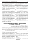 Научная статья на тему 'Conceptual model for capacity development of Bulgarian healthcare'