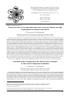 Научная статья на тему 'Conceptual model of management the vital State plant eсomorрhs by the criteria of adaptation mechanisms'