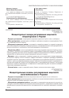 Научная статья на тему 'Conceptual principles of excise taxation adjusting in Ukraine'