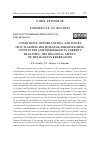 Научная статья на тему 'CONDITIONS, OPPORTUNITIES, AND ISSUES OF ACTUALIZING THE POTENTIAL FOR DEVELOPING VITICULTURE AND WINEMAKING IN CURRENT REALITIES: THE REGIONAL ASPECT OF THE RUSSIAN FEDERATION'