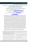 Научная статья на тему 'Confirmatory and comparative factor analysis of motivational factors of coaches working in Iran's top leagues (Case study of Isfahan and Lorestan provinces)'