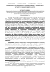 Научная статья на тему 'ՀԱՅԱՍՏԱՆԻ ՀԱՆՔԱՎԱՅՐԵՐԻ ՇԱՀԱԳՈՐԾՄԱՆ ՇԱՀԱԳՐԳԻՌ ԿՈՂՄԵՐԻ ՀԱԿԱՍՈՒԹՅՈՒՆՆԵՐԸ'