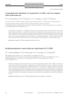 Научная статья на тему 'Conformational manifold of cryptand k 2. 2. 2. Bb and its complex with potassium ion'