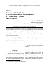 Научная статья на тему 'Consciousness reﬂ ecting reality as an epistemological basis of the professional skills of a psychologist and a translator: theoretical parallels'