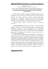 Научная статья на тему 'Consisting and prospects of development of innovative activity of domestic enterprises is of context of economic transformations'