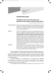 Научная статья на тему 'Constitutional right to family life within penal institutions and guarantees of implementation thereof'