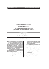 Научная статья на тему 'Constitutionalism in Tajikistan: toward democracy or greater authoritarianism?'