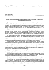 Научная статья на тему 'Constitutionalism of Tajikistan: law issues of its implementation and development'