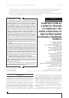 Научная статья на тему 'CONSTRUCTION OF A GENETIC METHOD TO FORECAST THE POPULATION HEALTH INDICATORS BASED ON NEURAL NETWORK MODELS'