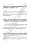 Научная статья на тему 'Construction of a model of Strategic management of costs at the machine-building enterprise'