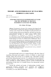 Научная статья на тему 'Construction of quasi-professional tasks for the methodical training of foreign language teachers'