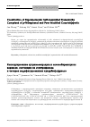 Научная статья на тему 'Construction of Supramolecular Self-Assembled Frameworks Comprised of p-Nitrophenol and Four Modified Cucurbit[n]urils'